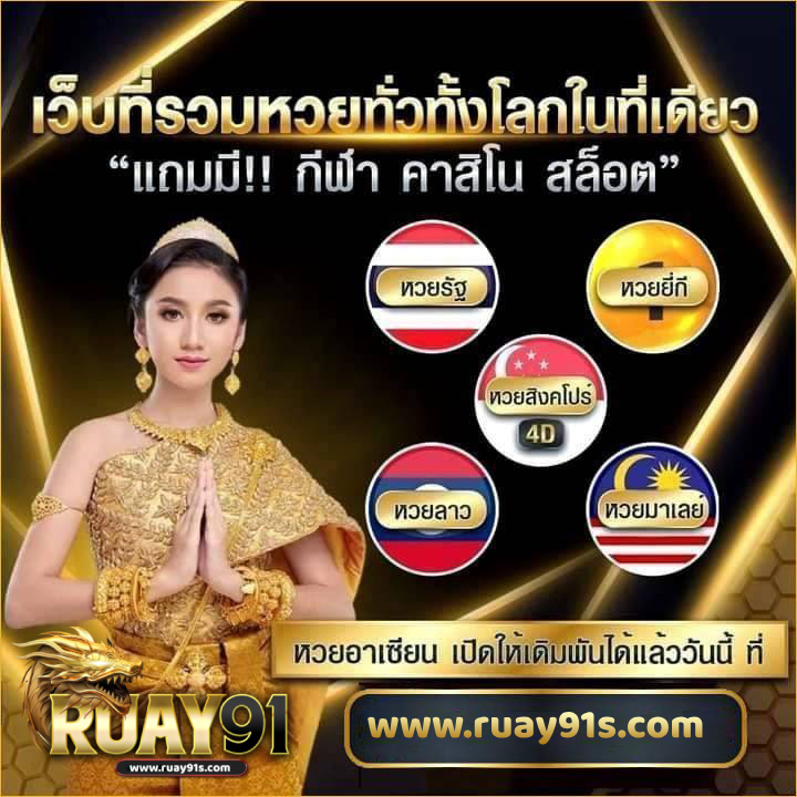 Ruay91